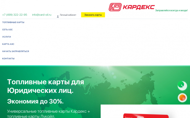 Топливные Карты ЛУКОЙЛ Топливные Карты ЛУКОЙЛ