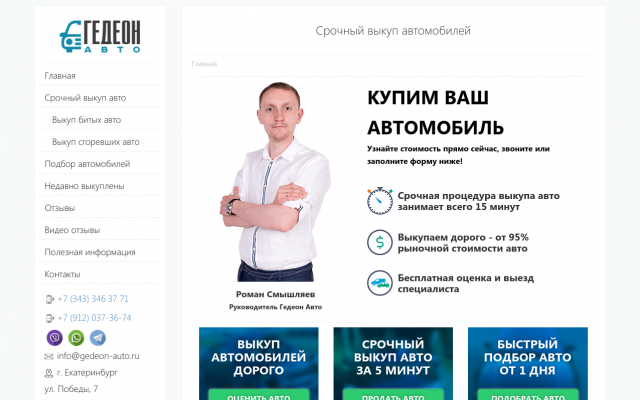 Выкуп автомобилей в Екатеринбурге Выкуп автомобилей в Екатеринбурге